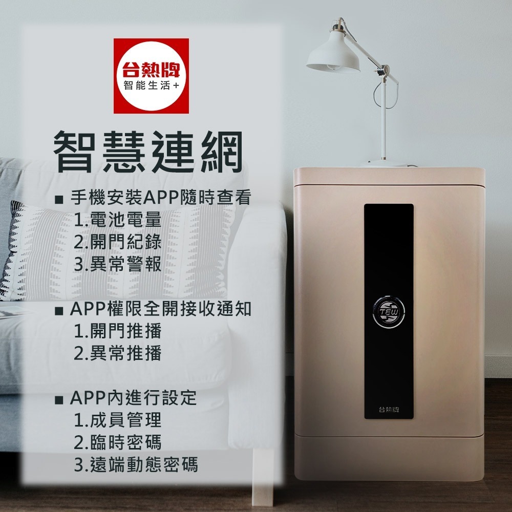 台熱牌 掌靜脈/密碼/鑰匙 電子保險箱TES-70G-細節圖10