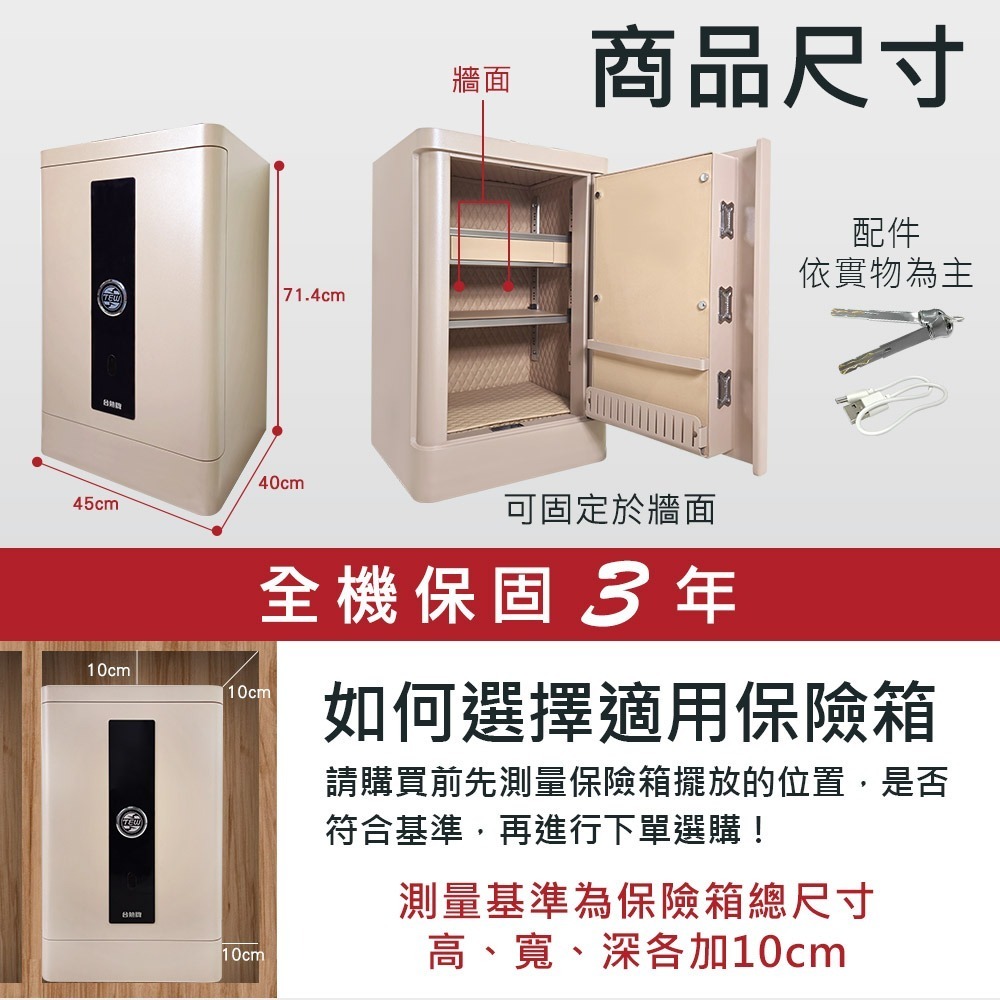 台熱牌 掌靜脈/密碼/鑰匙 電子保險箱TES-70G-細節圖11