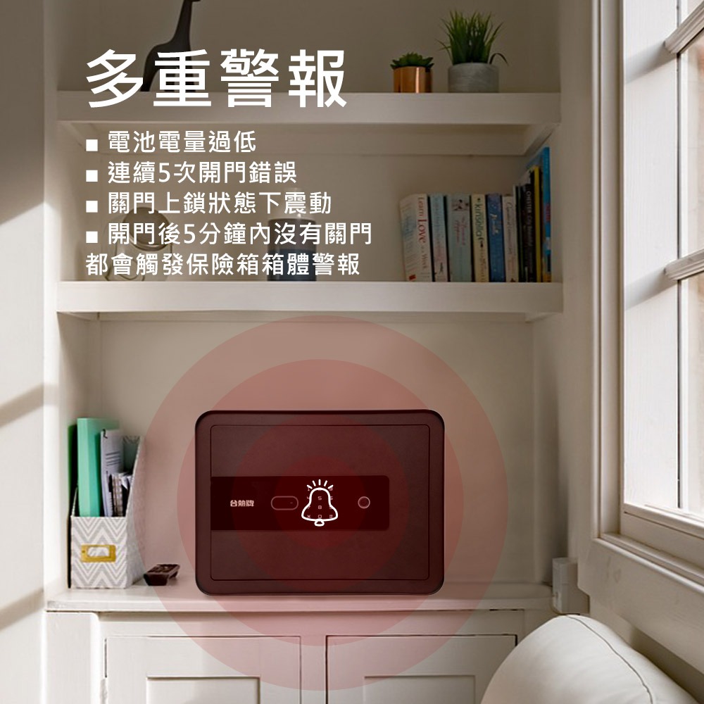 台熱牌 指紋/密碼/鑰匙/遠端控制保險箱TES-30B-細節圖9
