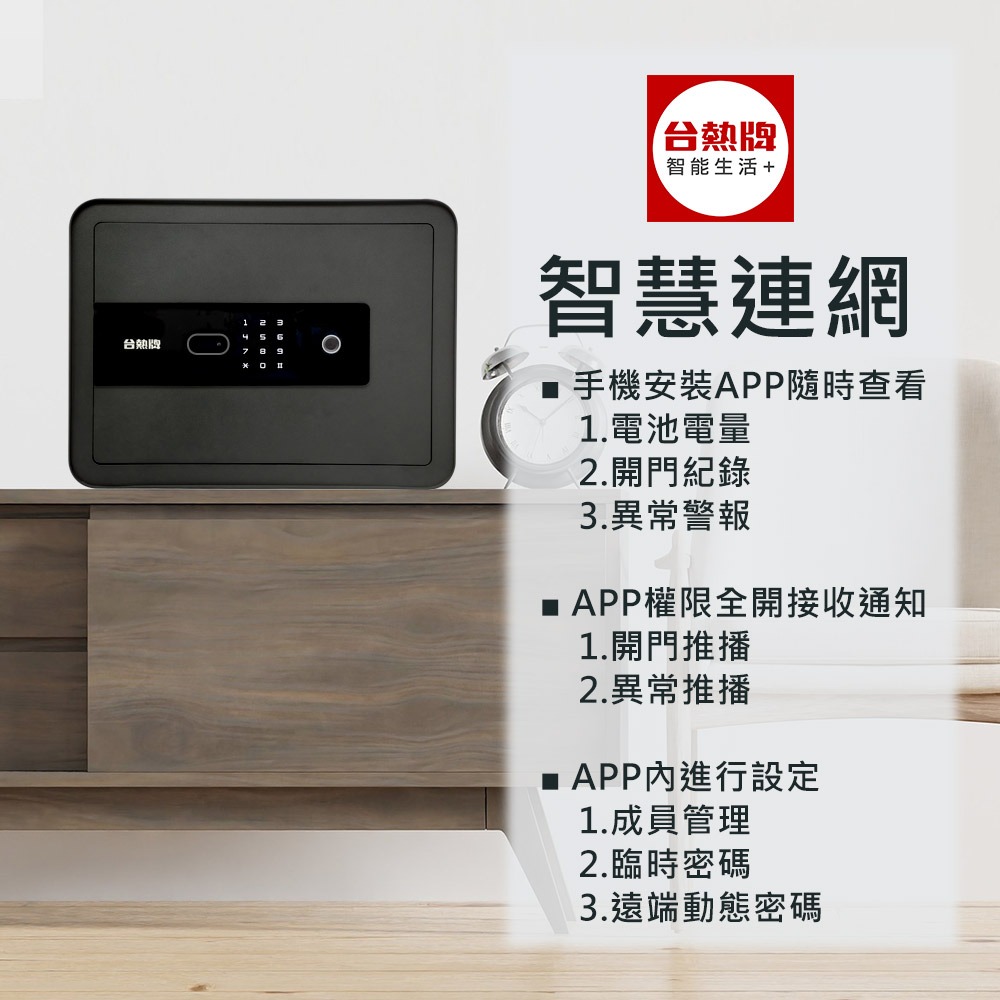 台熱牌 指紋/密碼/鑰匙/遠端控制保險箱TES-30B-細節圖10