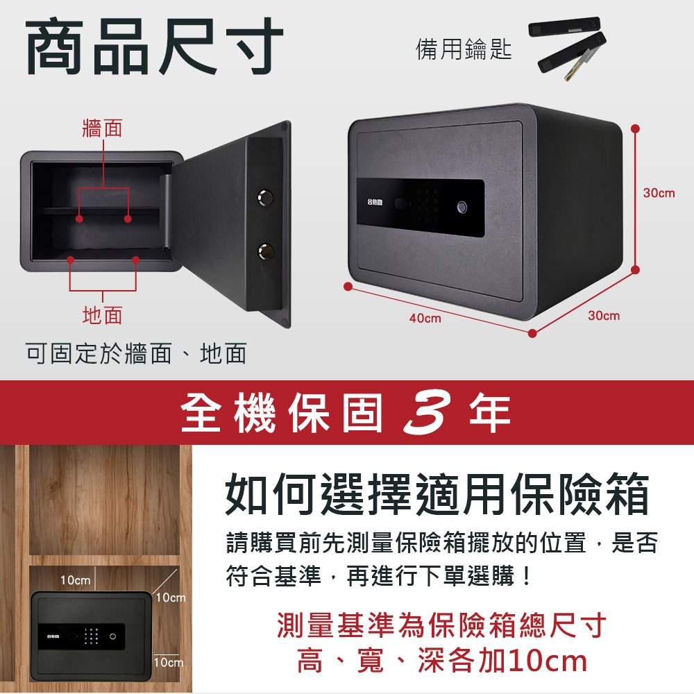 台熱牌 指紋/密碼/鑰匙/遠端控制保險箱TES-30B-細節圖11