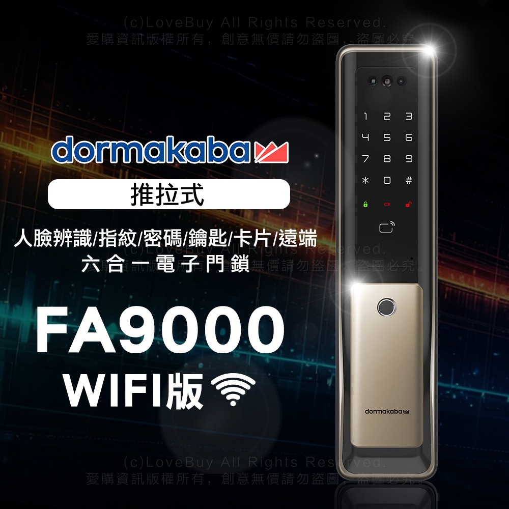 dormakaba FA9000 WIFI版推拉式電子鎖(人臉辨識/指紋/卡片/密碼/鑰匙/遠端)(附基本安裝)-細節圖2