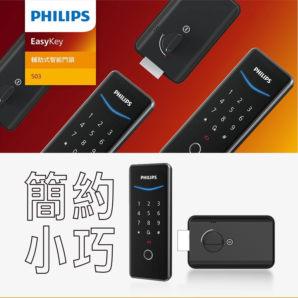PHILIPS飛利浦503輔助型電子鎖(指紋/密碼/藍芽)(附基本安裝)-細節圖3