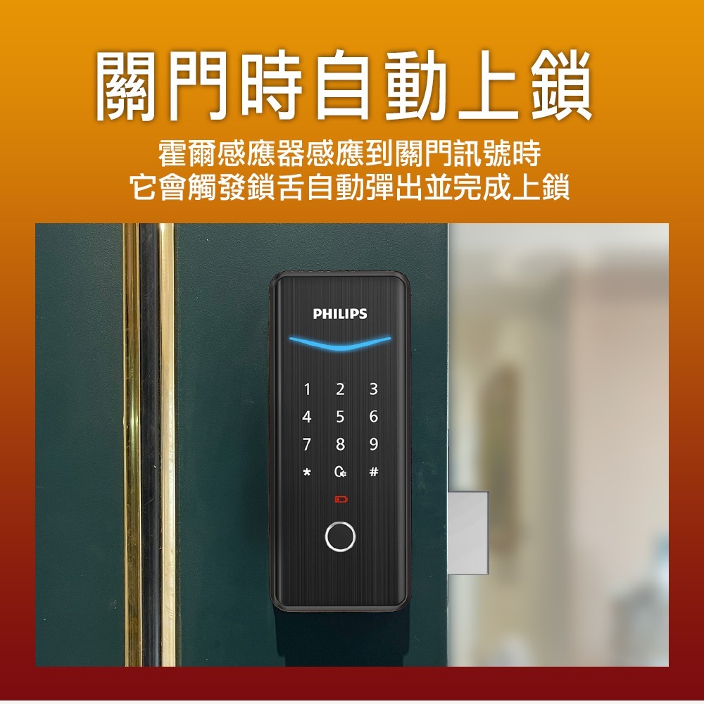 PHILIPS飛利浦503輔助型電子鎖(指紋/密碼/藍芽)(附基本安裝)-細節圖8