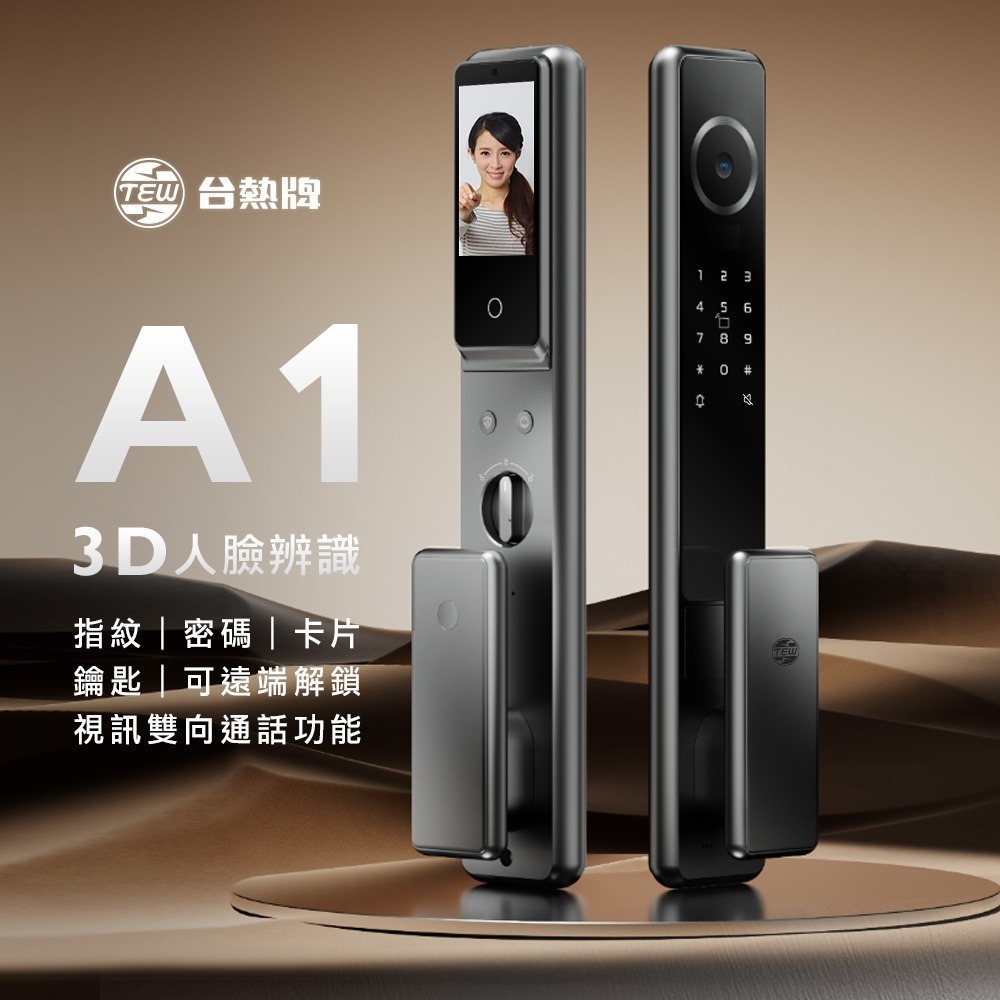 台熱牌推拉式電子鎖A1(人臉/指紋/密碼/卡片/鑰匙/APP遠端/雙向通話)(附基本安裝)-細節圖2