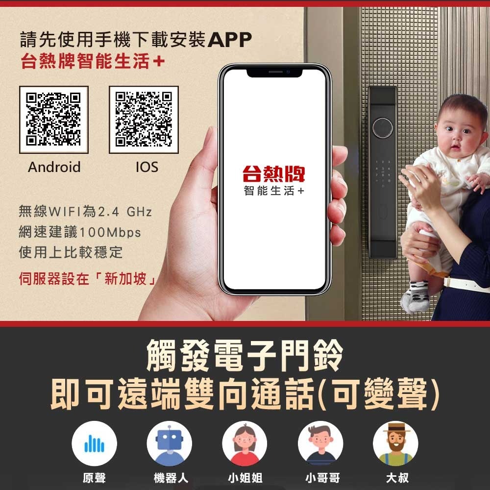 台熱牌推拉式電子鎖F1(掌靜脈/人臉/指紋/密碼/卡片/鑰匙/APP遠端/雙向通話)(附基本安裝)-細節圖11