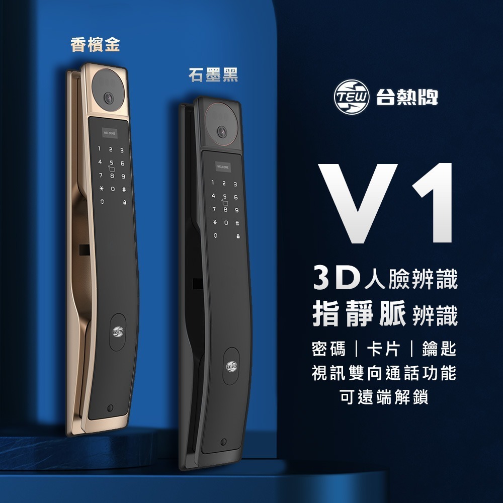 台熱牌推拉式電子鎖V1(人臉/指靜脈/密碼/卡片/鑰匙/APP遠端/雙向通話)(附基本安裝)-細節圖3