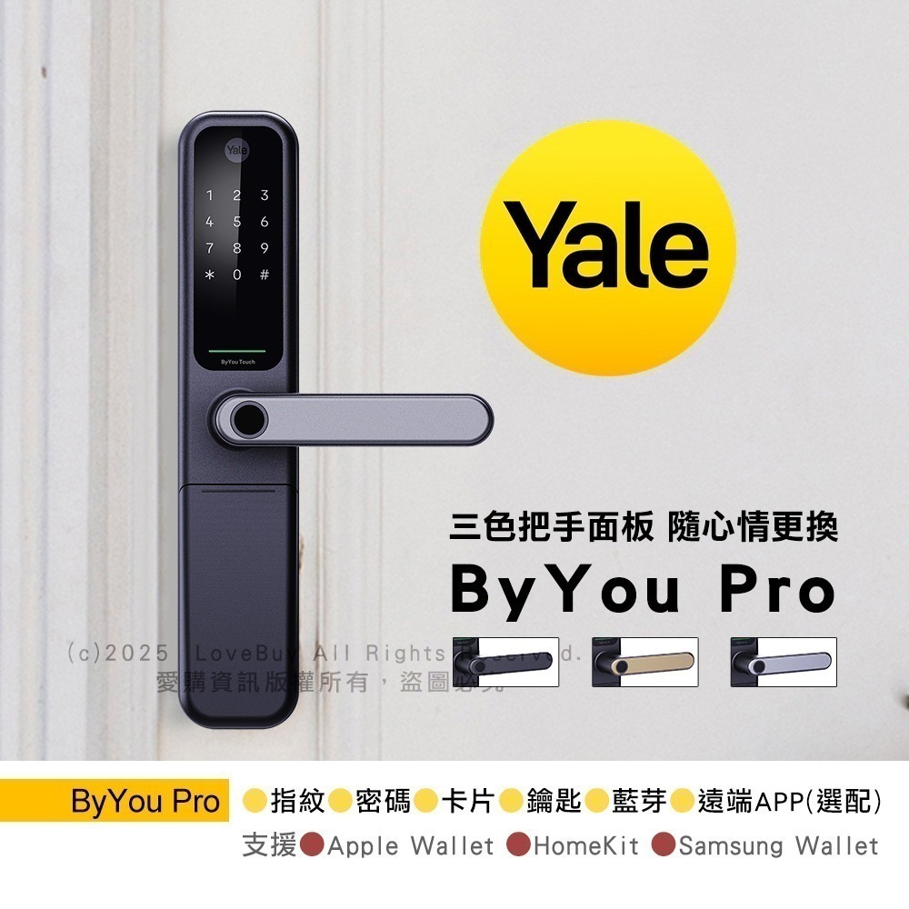 Yale耶魯 Byyou Pro手把型電子鎖(卡片/密碼/鑰匙/指紋/藍芽)(附基本安裝)-細節圖5