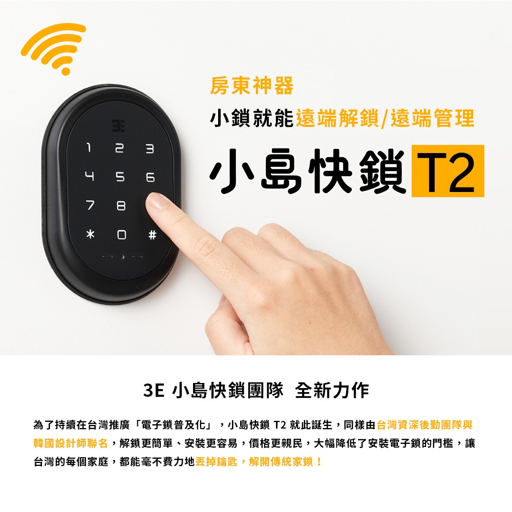 3E小島快鎖T2輔助型電子鎖(密碼/遠端)(附基本安裝)-細節圖2