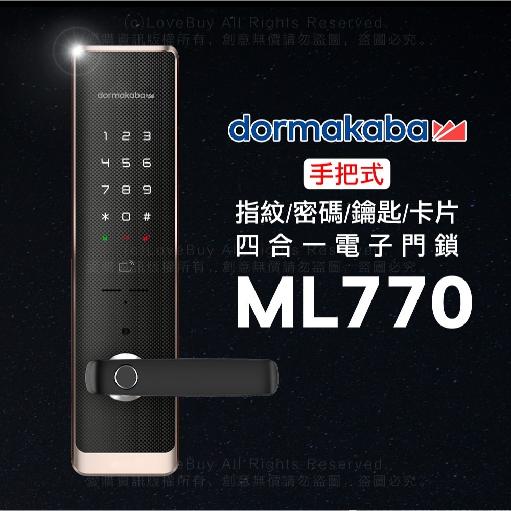 dormakaba ML770手把型電子鎖(指紋/卡片/密碼/鑰匙)(附基本安裝)-細節圖2