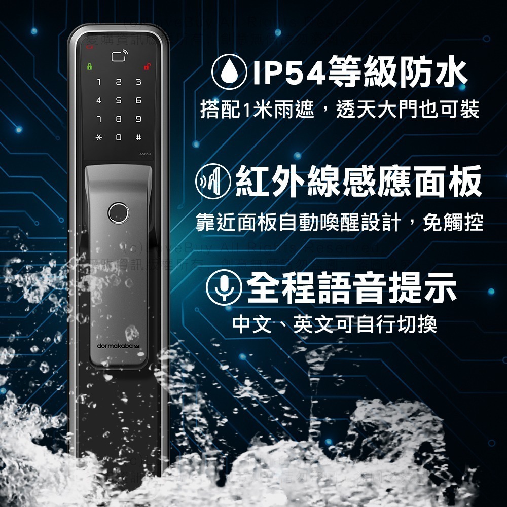 dormakaba AS850 WIFI版推拉式電子鎖(指紋/卡片/密碼/鑰匙/遠端)(附基本安裝)-細節圖2