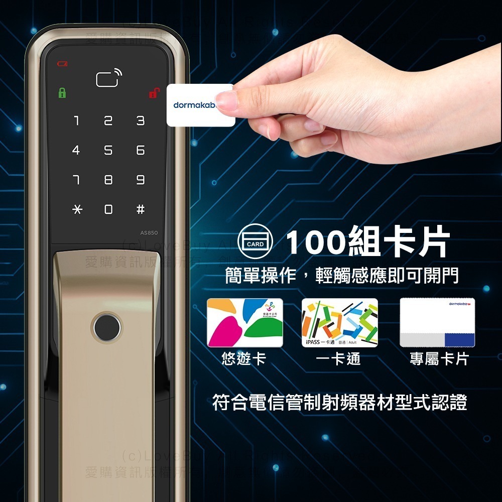 dormakaba AS850 WIFI版推拉式電子鎖(指紋/卡片/密碼/鑰匙/遠端)(附基本安裝)-細節圖5