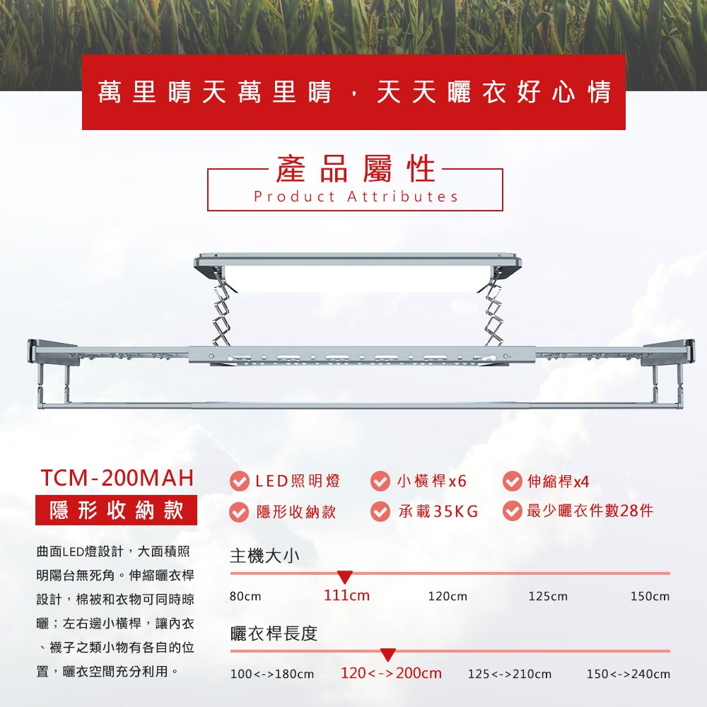 台熱牌萬里晴電動遙控升降曬衣機TCM-200MAH 語音Wi-Fi款-細節圖3