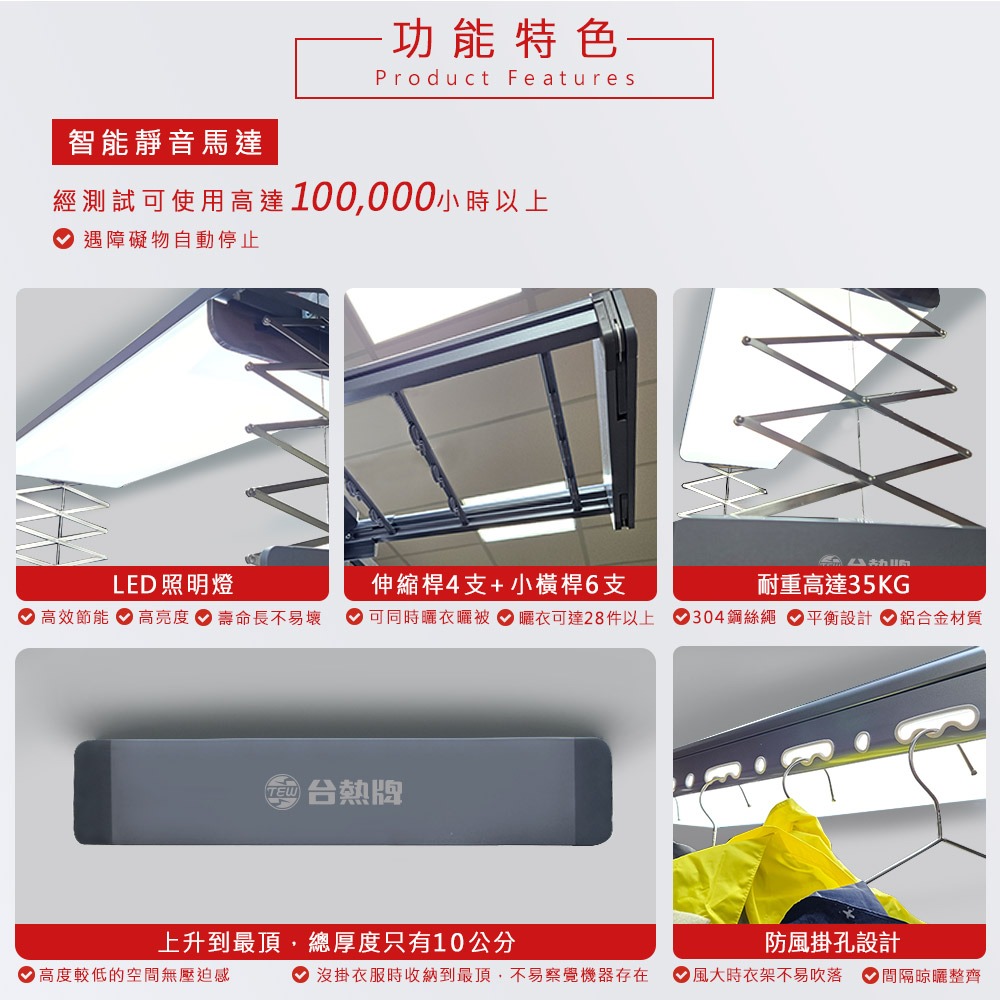 台熱牌萬里晴電動遙控升降曬衣機TCM-200MAH 語音Wi-Fi款-細節圖4