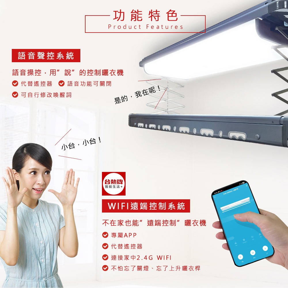 台熱牌萬里晴電動遙控升降曬衣機TCM-200MAH 語音Wi-Fi款-細節圖5