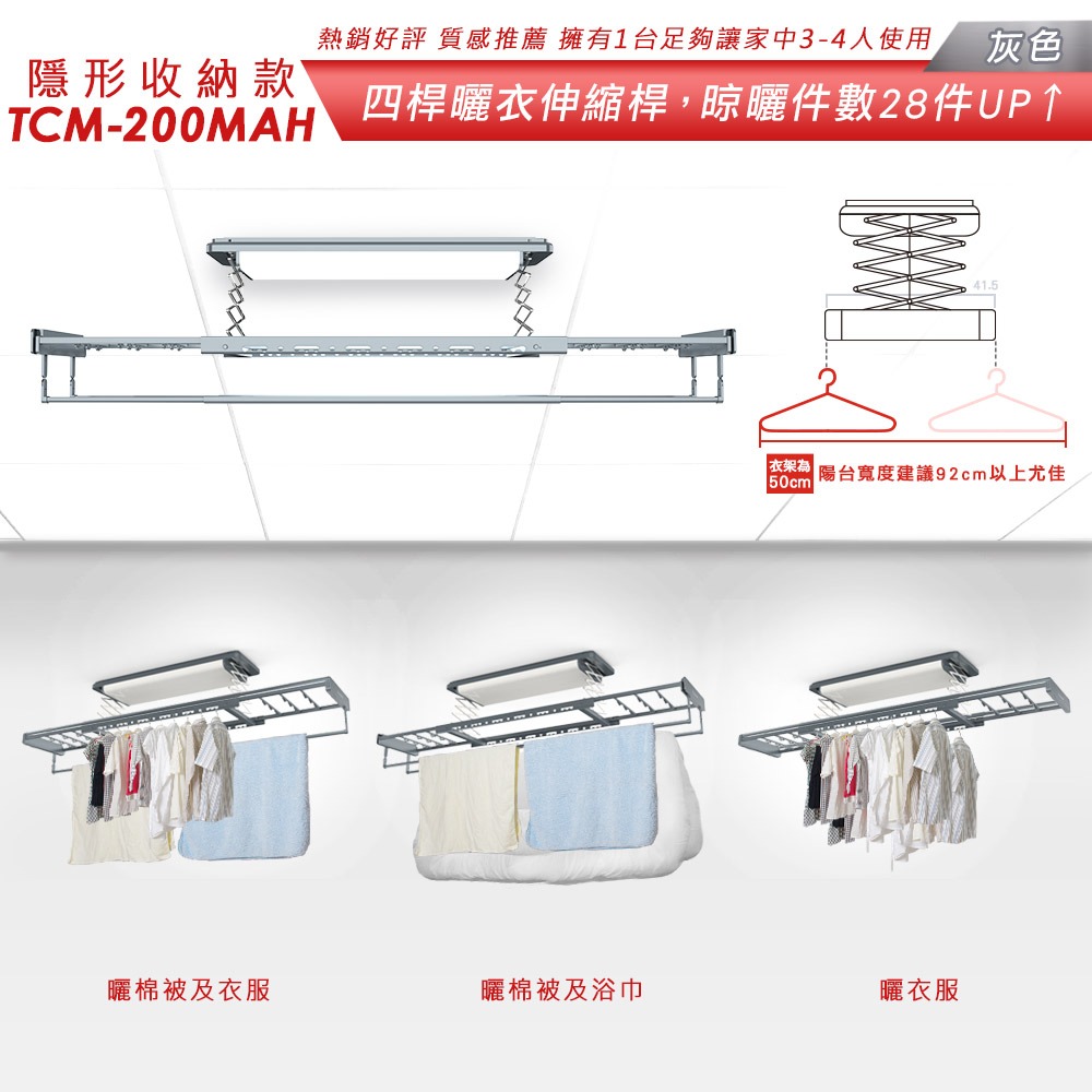 台熱牌萬里晴電動遙控升降曬衣機TCM-200MAH 語音Wi-Fi款-細節圖7