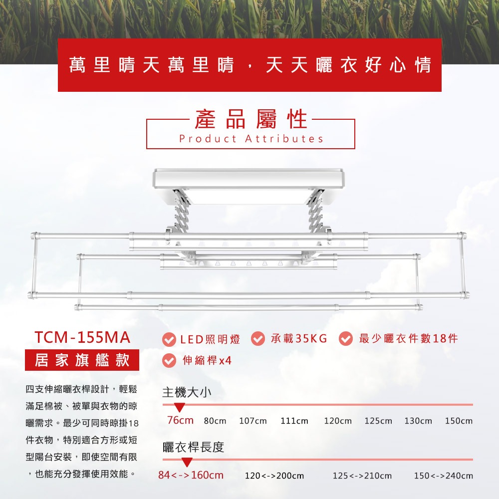 台熱牌萬里晴電動遙控升降曬衣機TCM-155MA 語音Wi-Fi款-細節圖3