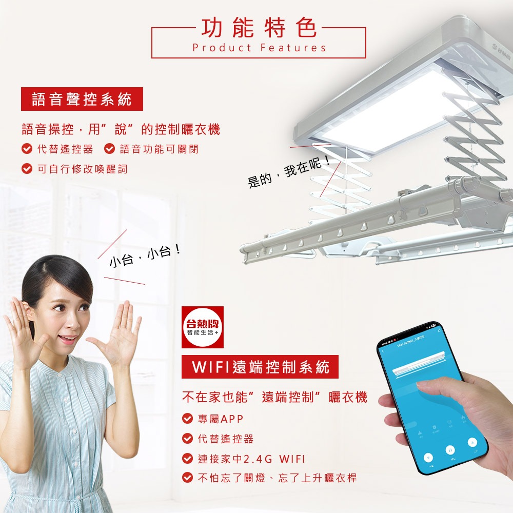 台熱牌萬里晴電動遙控升降曬衣機TCM-155MA 語音Wi-Fi款-細節圖5
