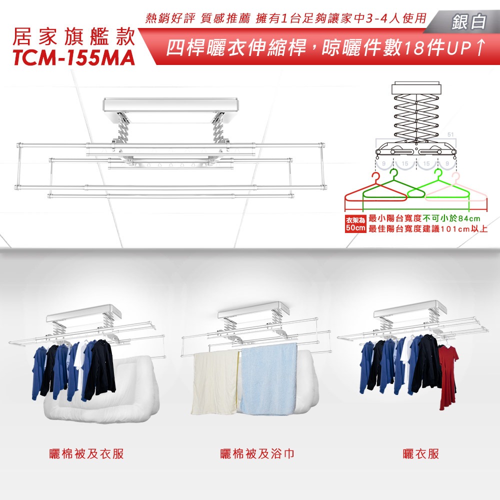 台熱牌萬里晴電動遙控升降曬衣機TCM-155MA 語音Wi-Fi款-細節圖7