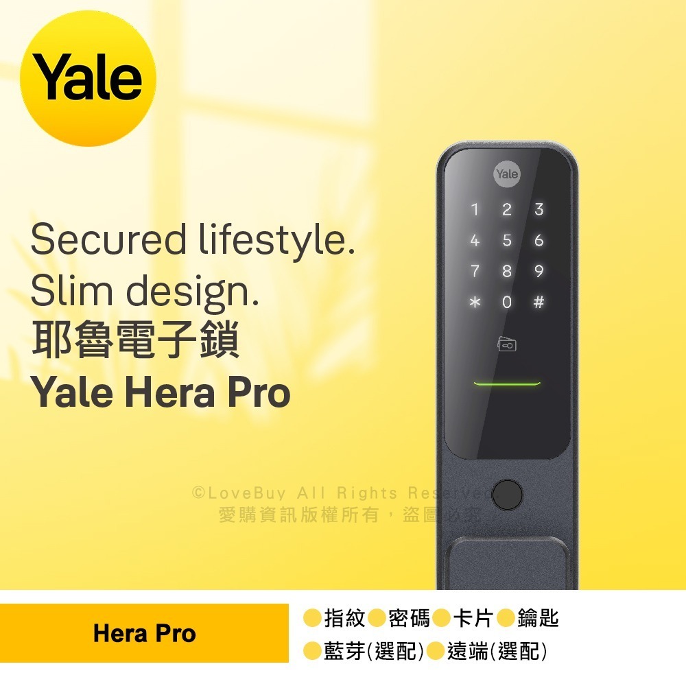 Yale耶魯 Hera Pro推拉式電子鎖(卡片/密碼/鑰匙/指紋)(附基本安裝)-細節圖3