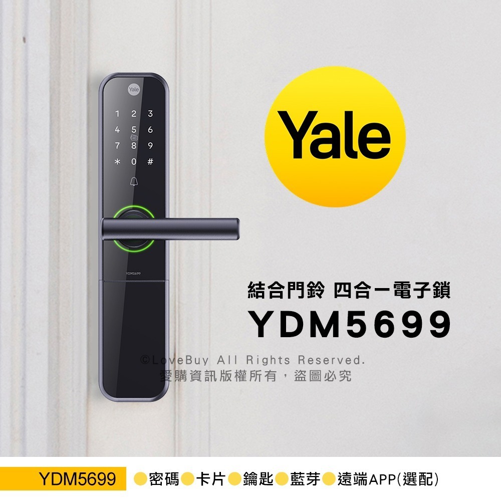 Yale耶魯 YDM5699手把型電子鎖(卡片/密碼/鑰匙/藍牙)(附基本安裝)-細節圖3