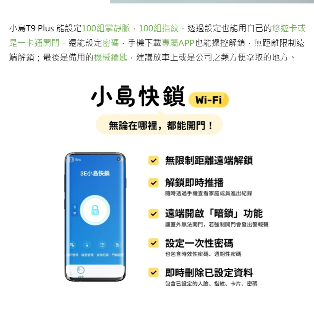 3E小島快鎖T9 PLUS+推拉式電子鎖(掌靜脈/密碼/卡片/鑰匙/指紋/遠端)(附基本安裝)-細節圖4
