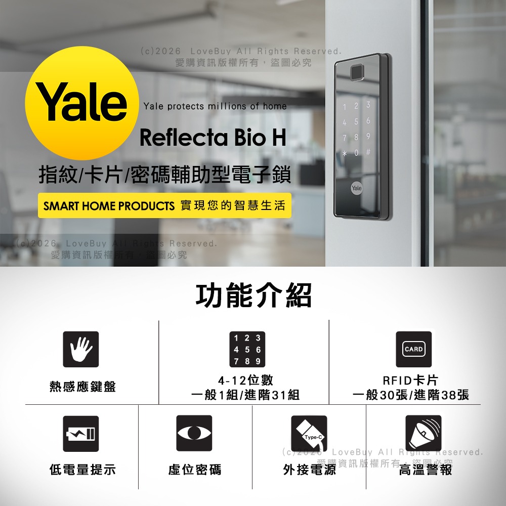 Yale耶魯 Reflecta Bio H電子輔助鎖(指紋/密碼/卡片)(附基本安裝)-細節圖3