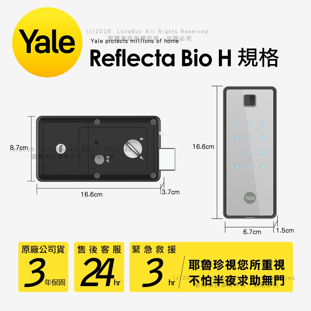 Yale耶魯 Reflecta Bio H電子輔助鎖(指紋/密碼/卡片)(附基本安裝)-細節圖9
