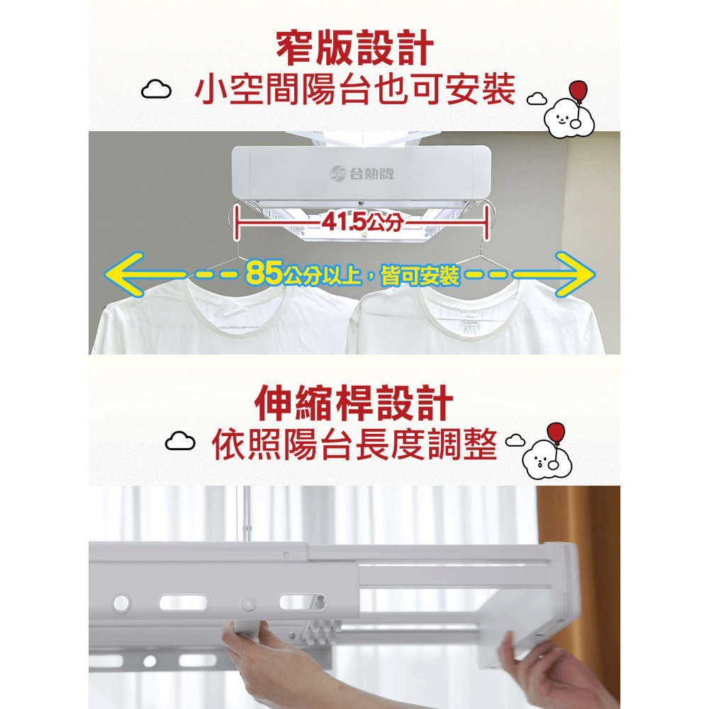 台熱牌萬里晴電動遙控升降曬衣機TCM-200RAF 語音Wi-Fi款-細節圖4