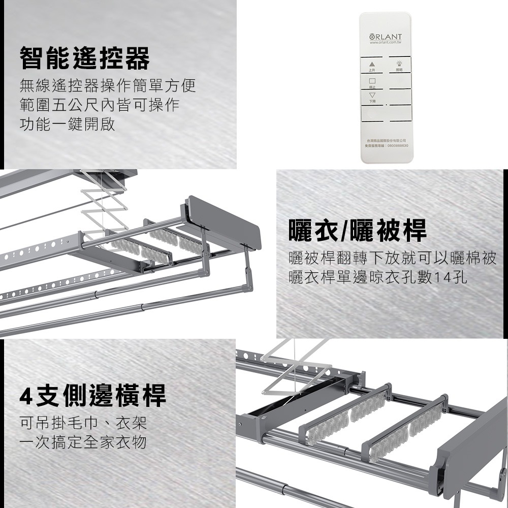 歐蘭特電動遙控升降曬衣架OR-12-VL(附基本安裝)-細節圖5