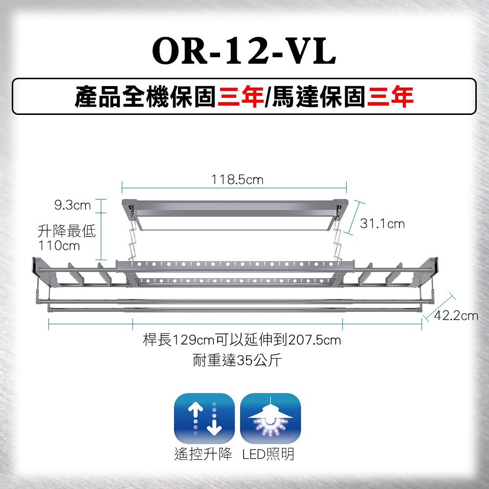 歐蘭特電動遙控升降曬衣架OR-12-VL(附基本安裝)-細節圖6