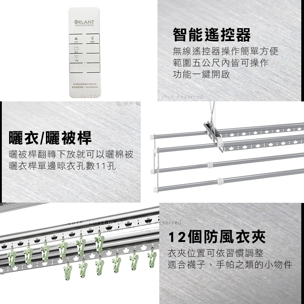 歐蘭特電動遙控升降曬衣架OT-09-BF(附基本安裝)-細節圖5