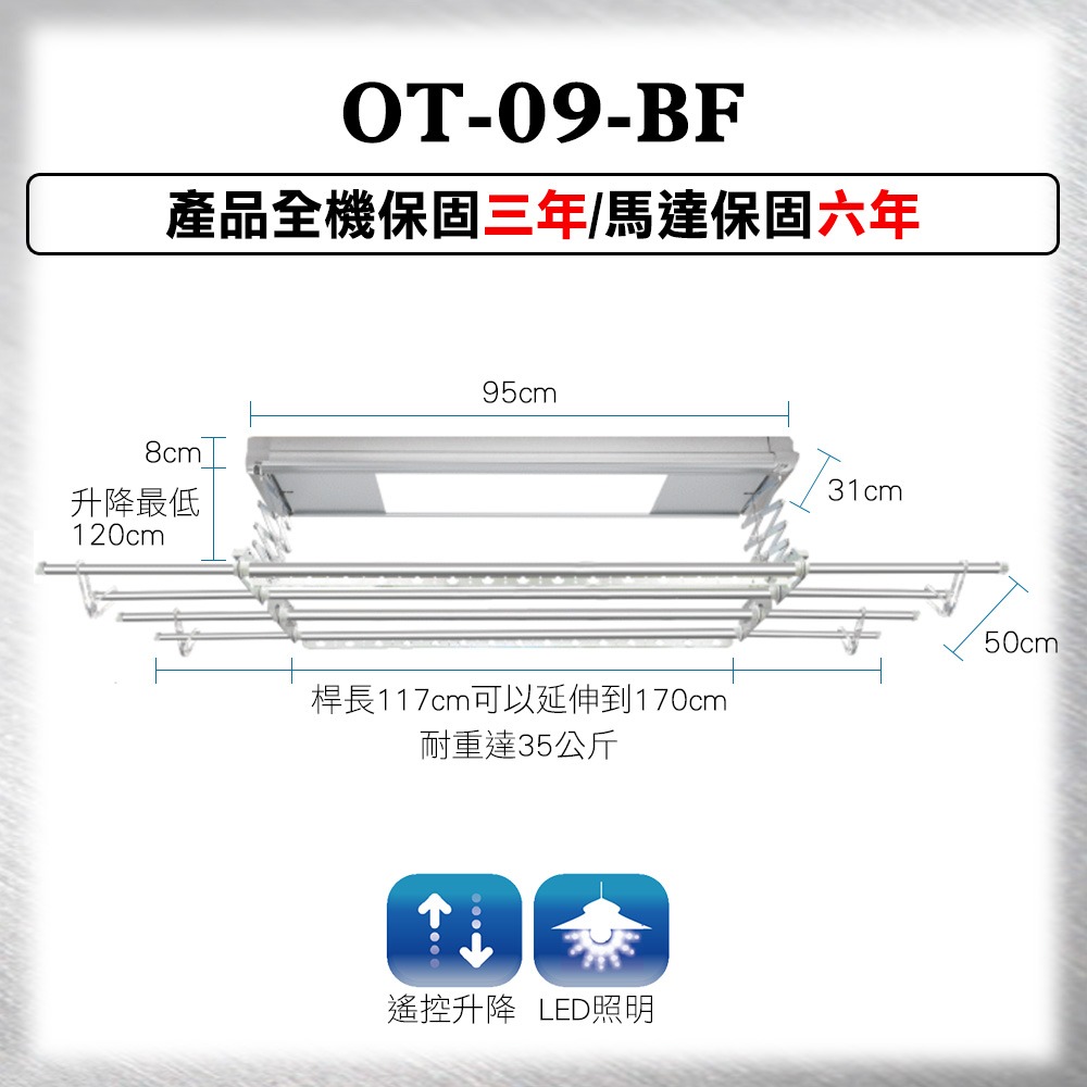 歐蘭特電動遙控升降曬衣架OT-09-BF(附基本安裝)-細節圖6