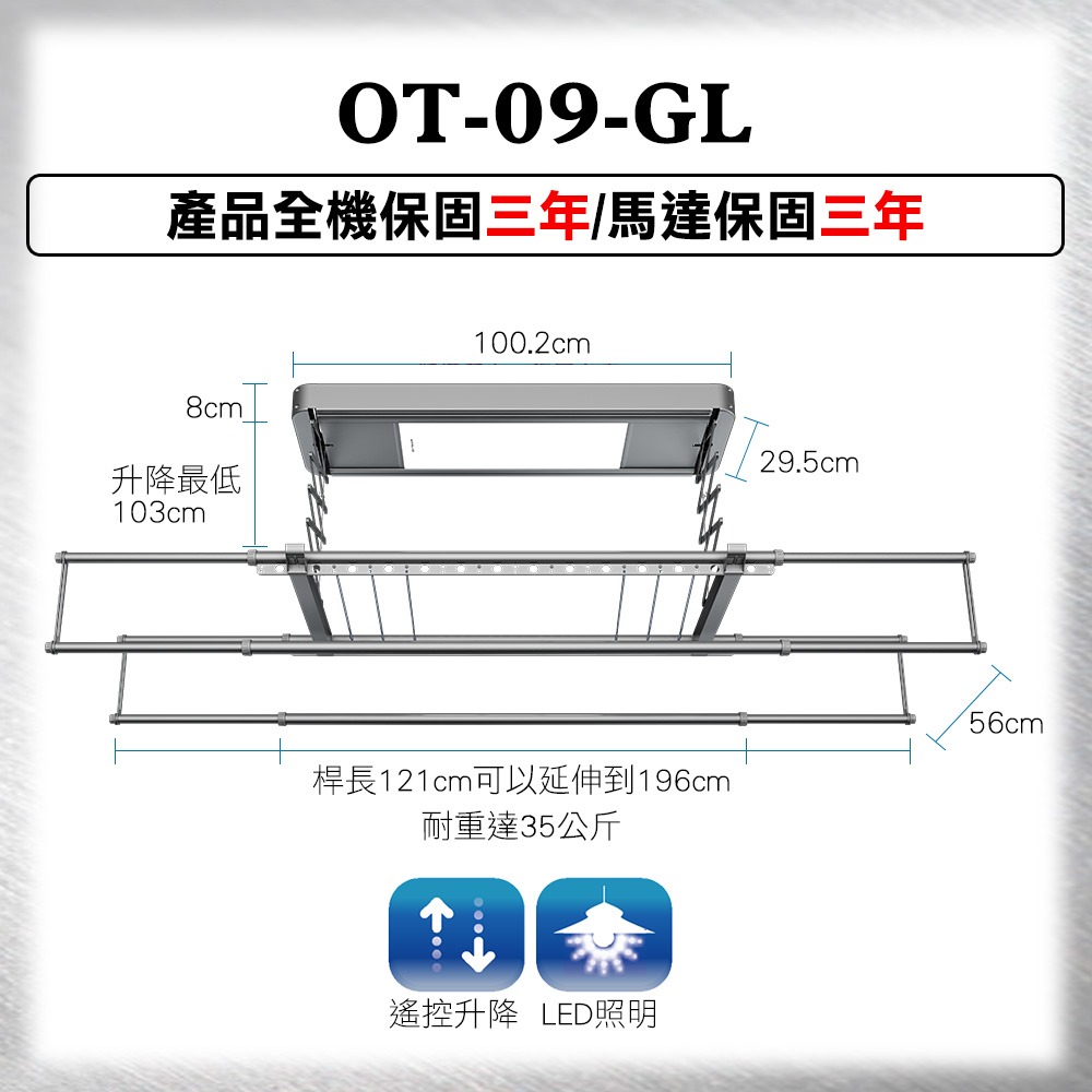 歐蘭特電動遙控升降曬衣架OT-09-GL(附基本安裝)-細節圖6