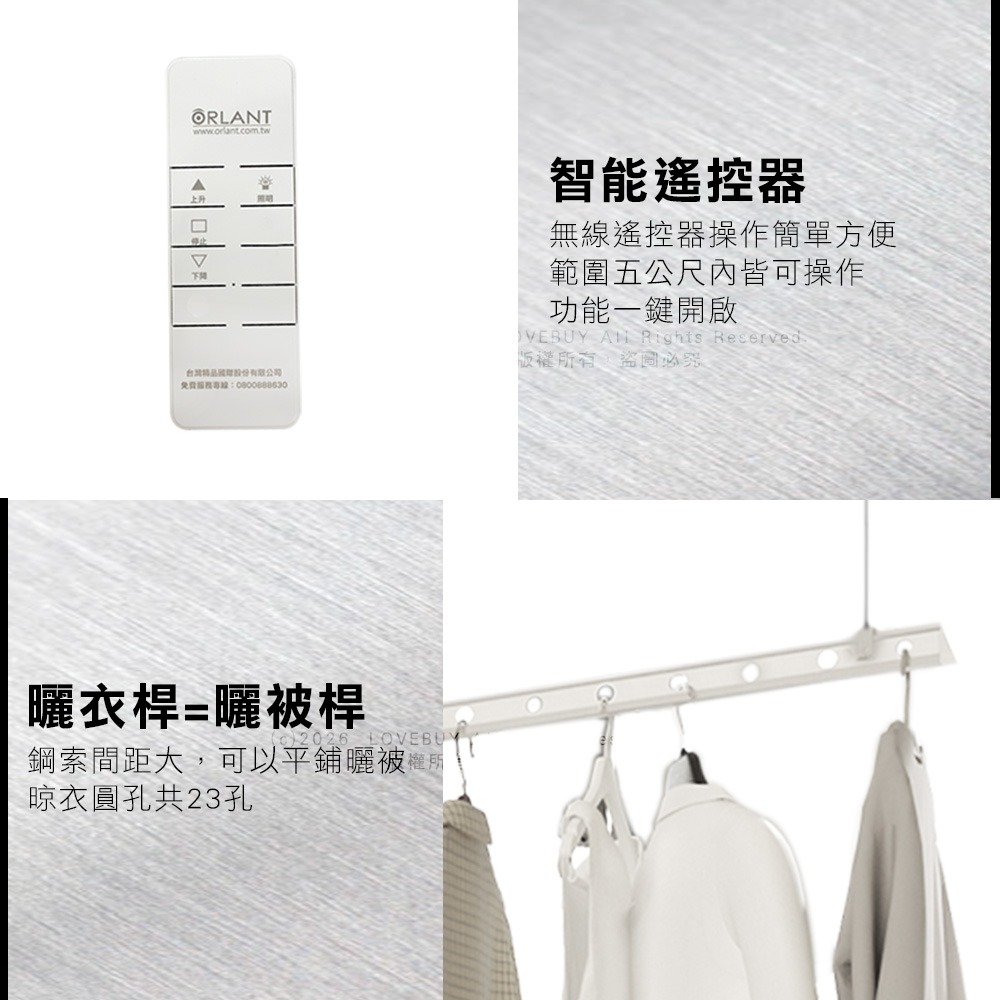 歐蘭特電動遙控升降曬衣架OR-18-K(附基本安裝)-細節圖5