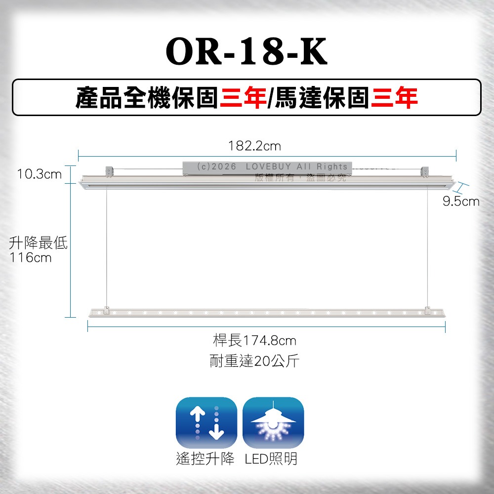 歐蘭特電動遙控升降曬衣架OR-18-K(附基本安裝)-細節圖6