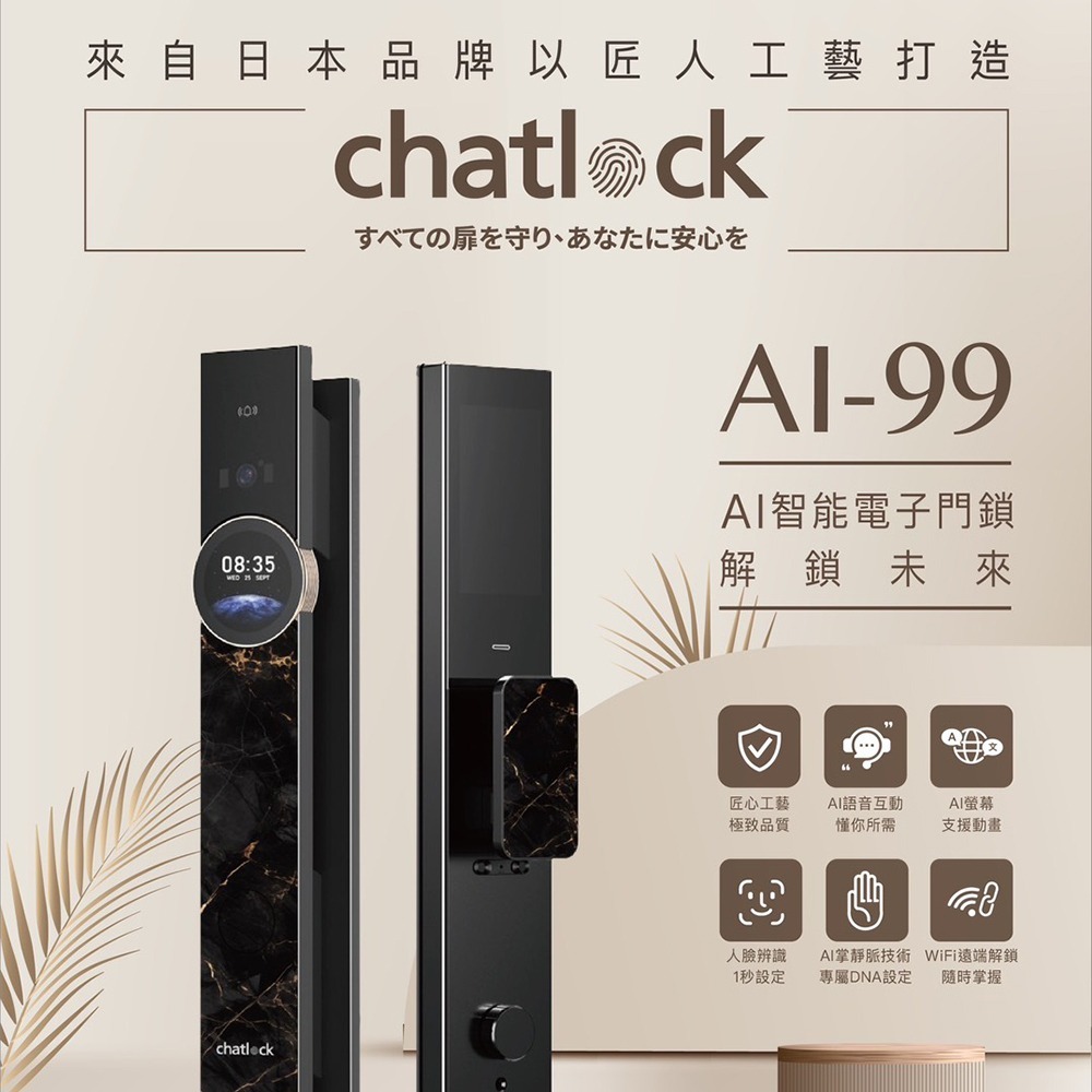 Chatlock AI99日本製推拉式電子鎖(人臉/掌靜脈/密碼/卡片/鑰匙/指紋/主動貓眼)(附基本安裝)-細節圖2