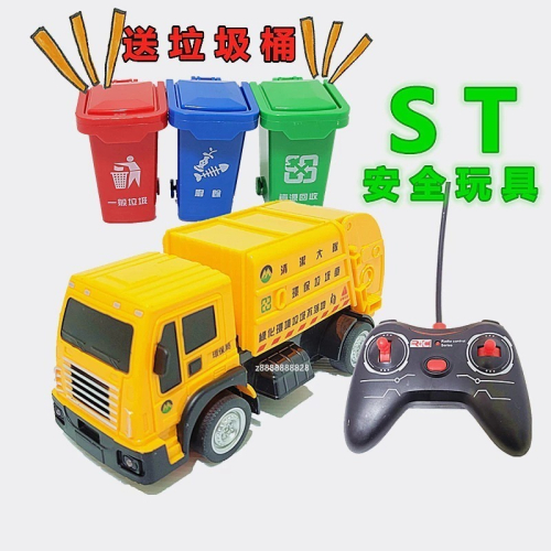 台灣版遙控垃圾車 遙控車 玩具車 遙控資源回收車 垃圾車 環保回收車 四通遙控車 玩具車庫 BSMI:M33651