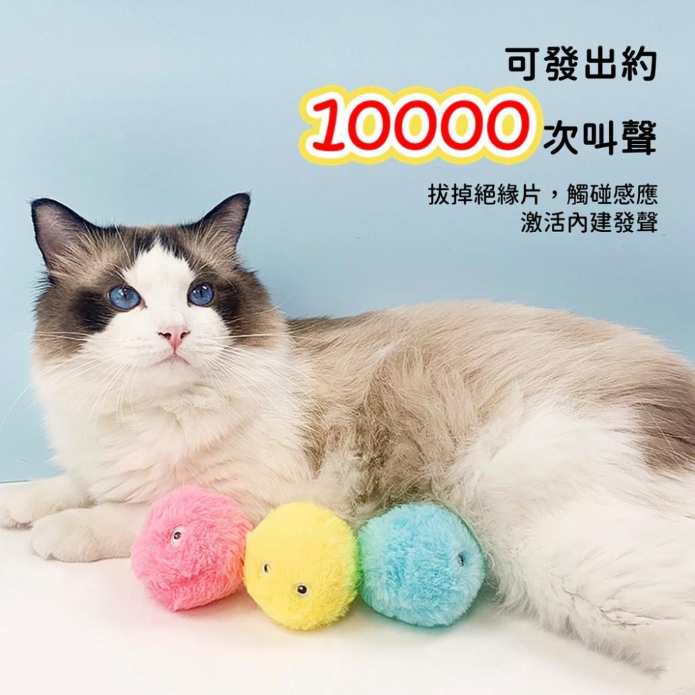 二代 引力叫叫球 可替換電池 叫叫球 貓玩具球 鳥叫球 貓咪玩具 玩具寵物球 會叫的逗貓球 發聲貓玩具 絨毛叫叫球-細節圖3