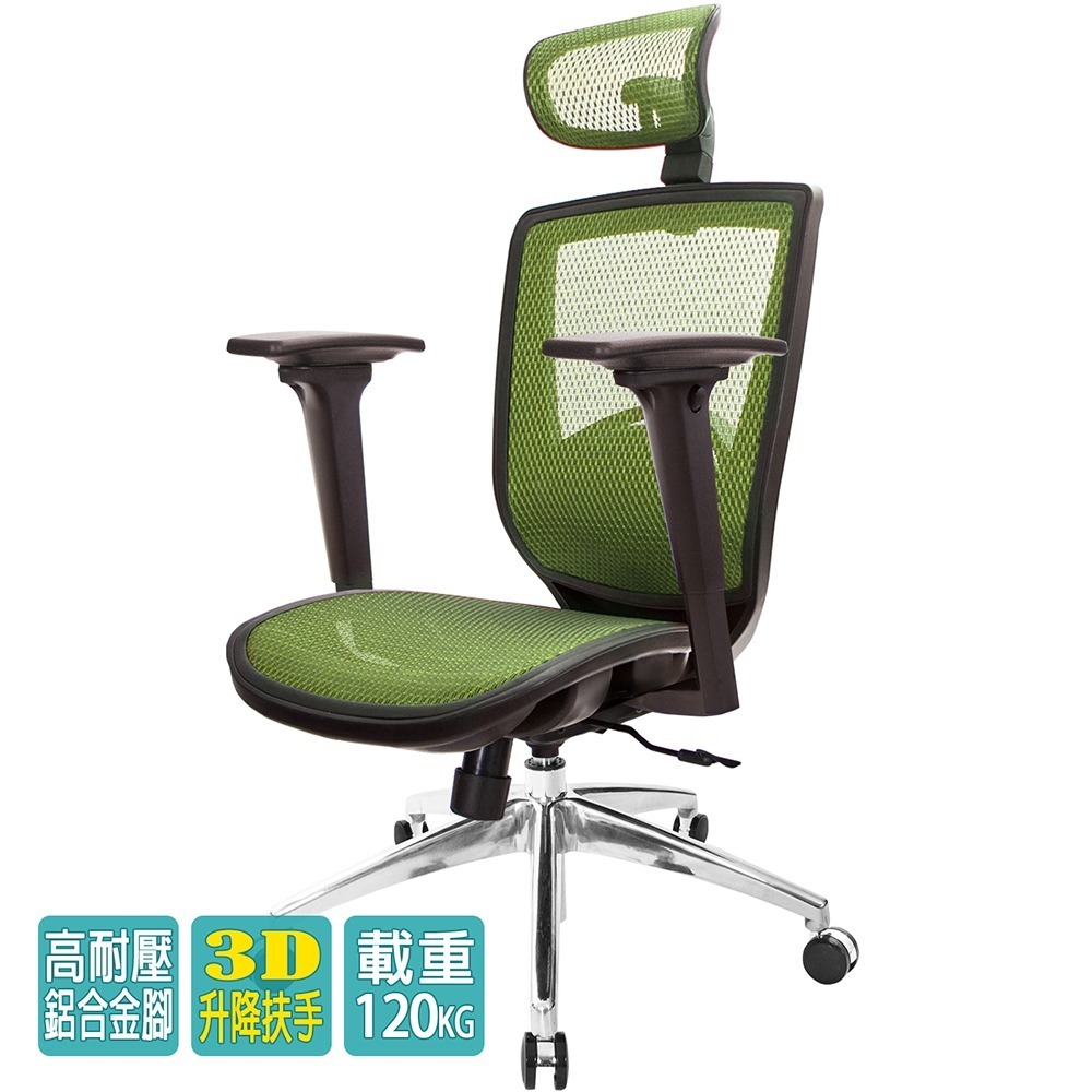 GXG 高背全網 電腦椅 (鋁腳/3D扶手) 型號81X6 LUA9 - GXG生活家具 - iOPEN Mall