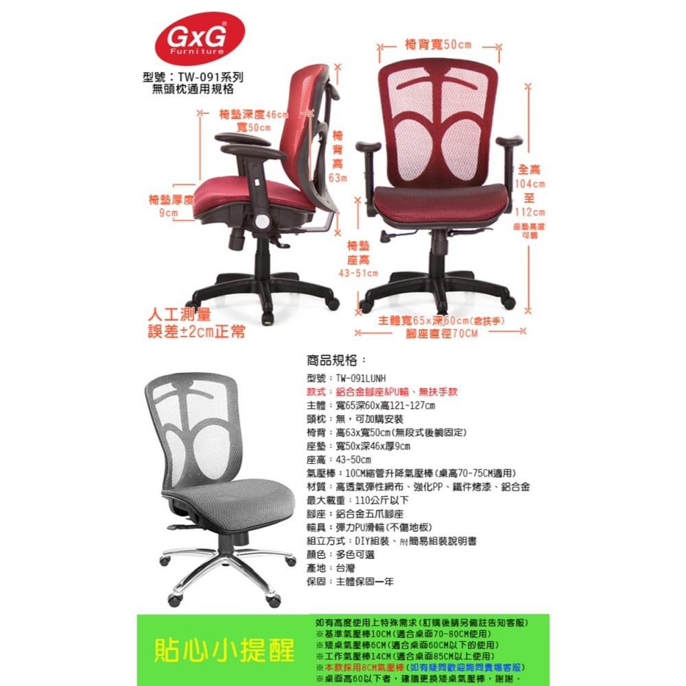 GXG 短背全網 電腦椅 (無扶手/鋁腳) 型號091 LUNH-細節圖5