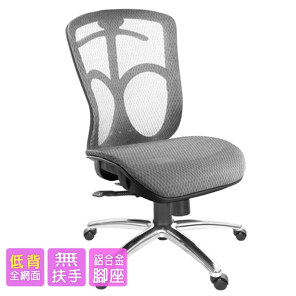 GXG 短背全網 電腦椅 (無扶手/鋁腳) 型號091 LUNH-細節圖2