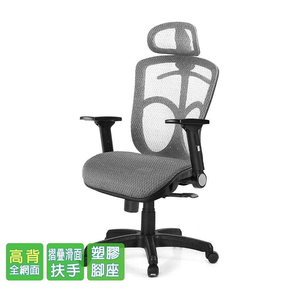 GXG 高背全網 電腦椅  (摺疊滑面扶手) 型號091 EA1J-細節圖2