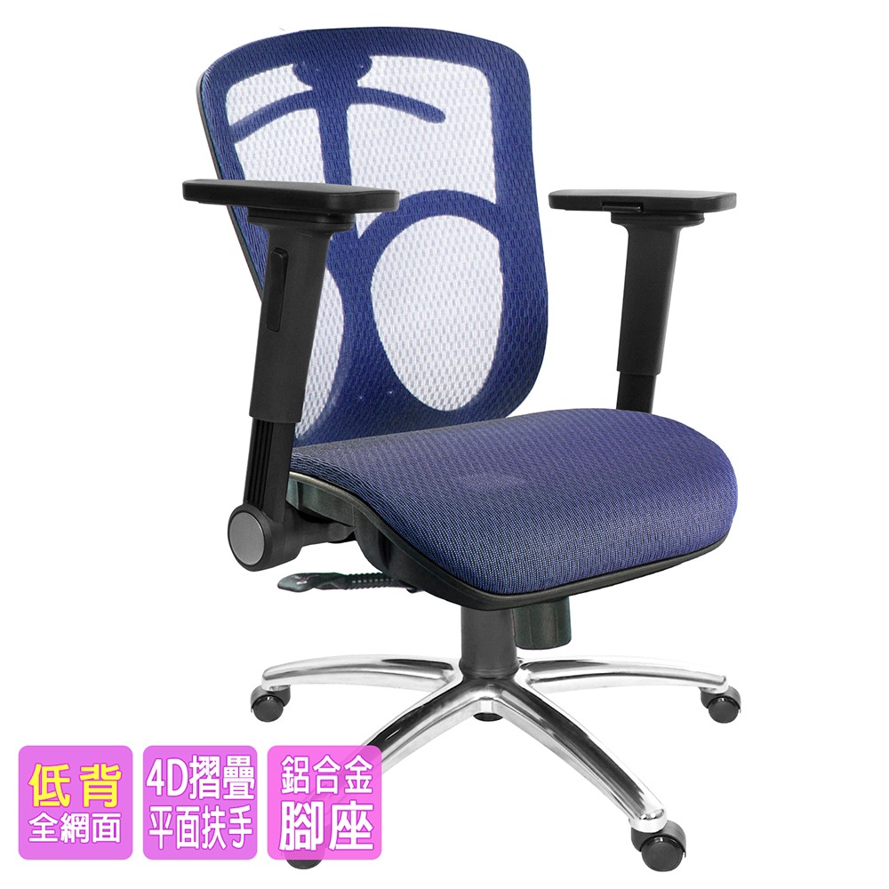 GXG 短背全網 電腦椅  (鋁腳/4D平面摺疊扶手) 型號091 LU1H-細節圖2