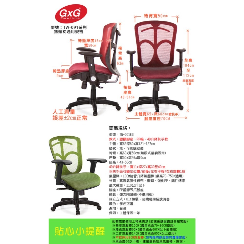 GXG 短背全網 電腦椅 (4D升降扶手)  型號091 E3-細節圖6