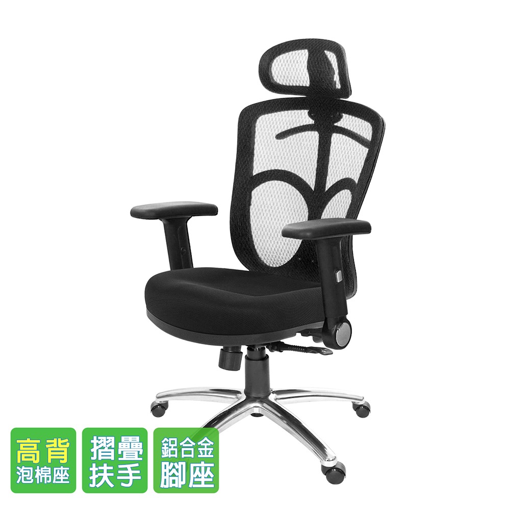GXG 高背半網 電腦椅  (摺疊扶手/鋁腳) 型號096 LUA1-細節圖2