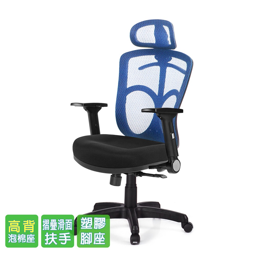 GXG 高背半網 電腦椅  (摺疊滑面扶手) 型號096 EA1J-細節圖2