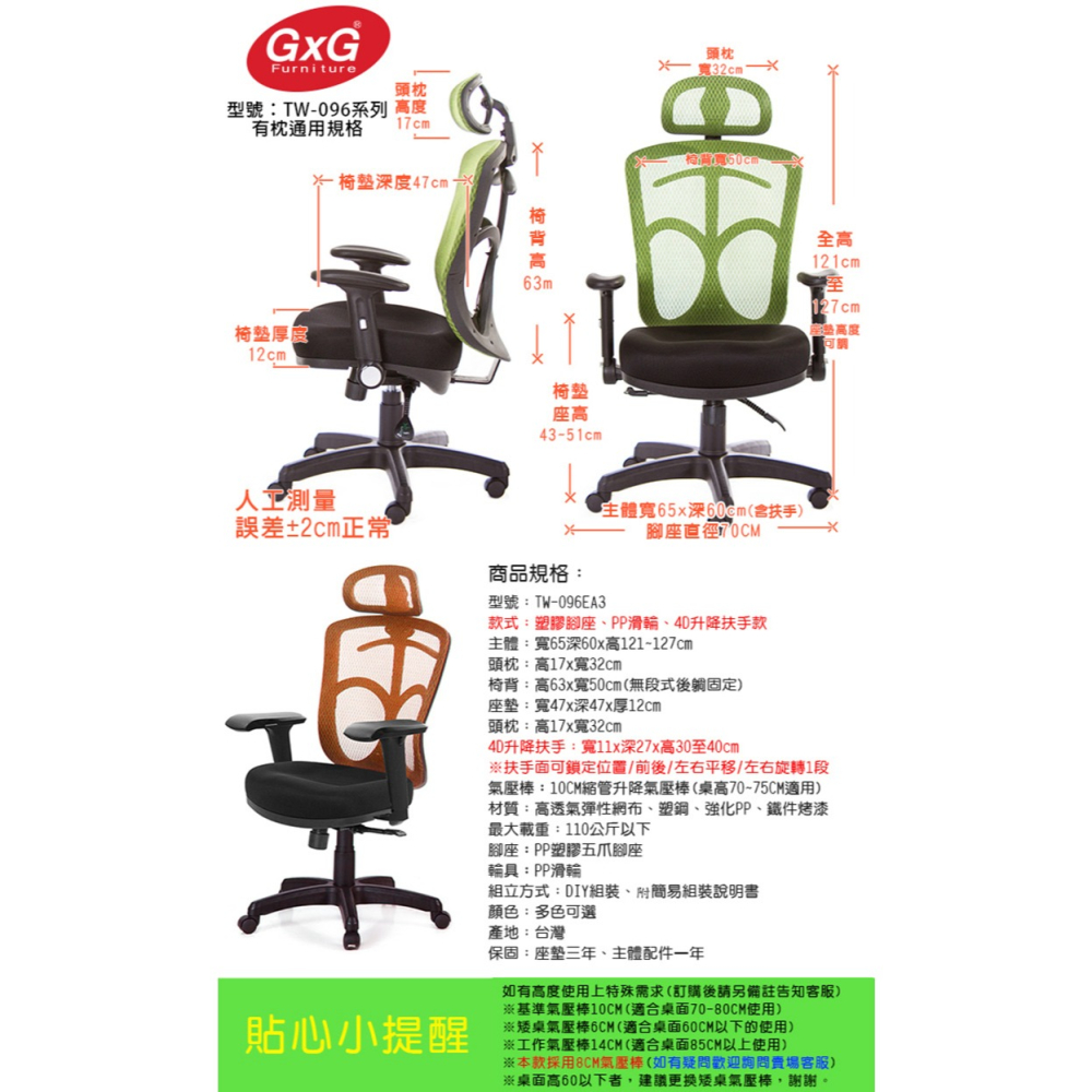 GXG 高背半網 電腦椅  (4D升降扶手) 型號096 EA3-細節圖6