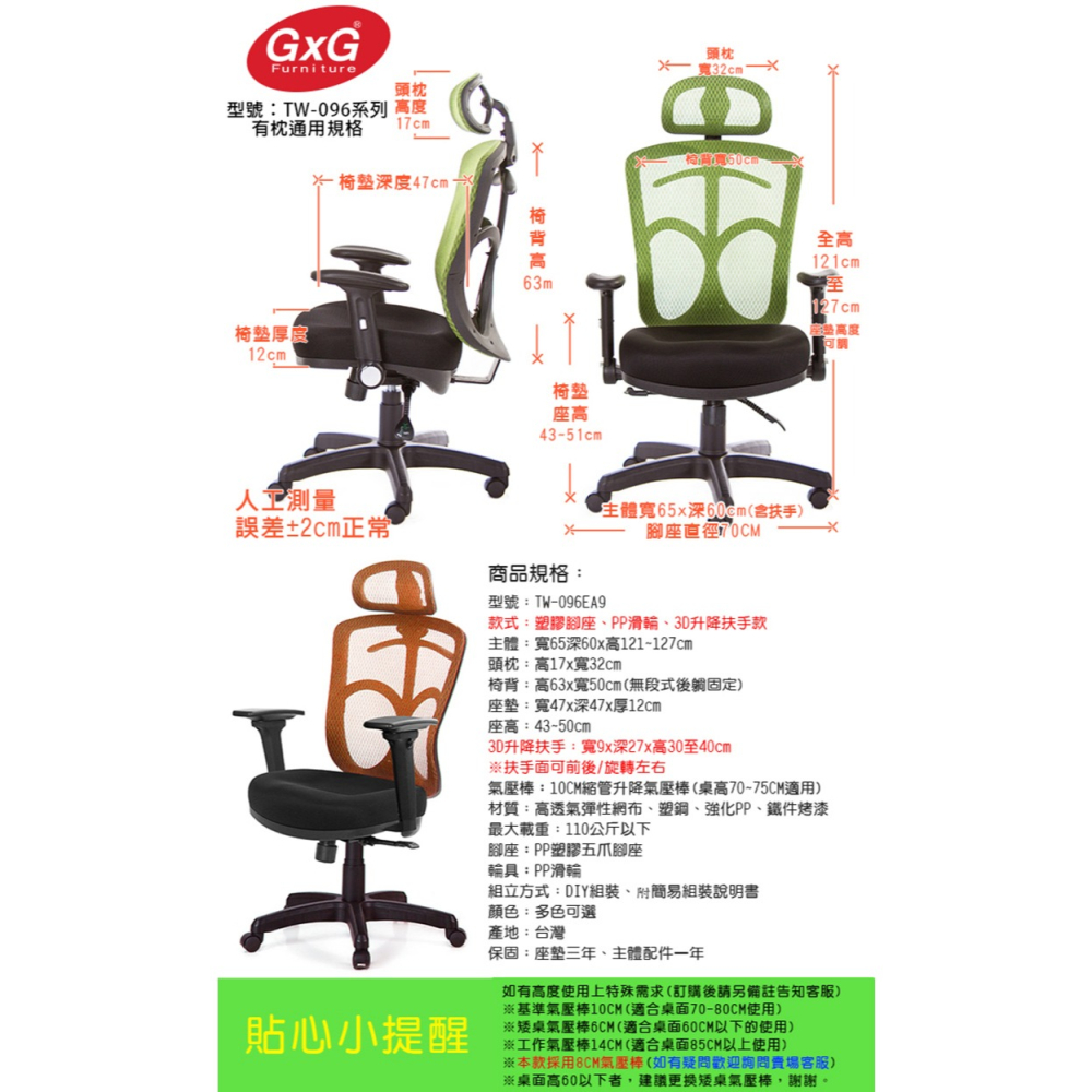 GXG 高背半網 電腦椅  (3D升降扶手) 型號096 EA9-細節圖6