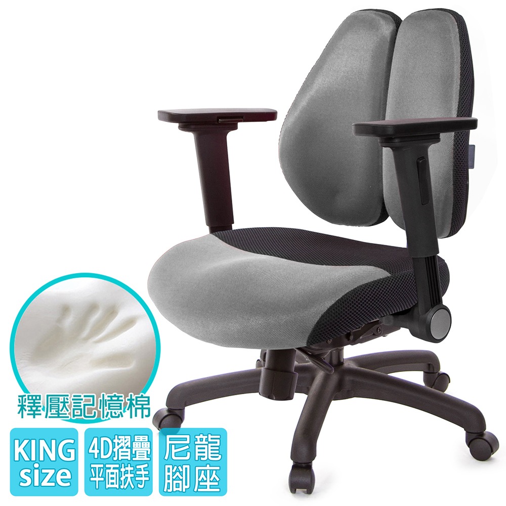 GXG 記憶棉 DUO KING 雙背工學椅(4D平面摺疊手)  型號3007 E1H-細節圖2